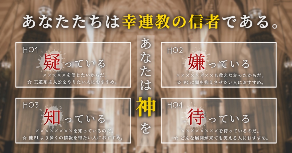 【CoCシナリオ(6版)】「神と器」SPLL:E197475