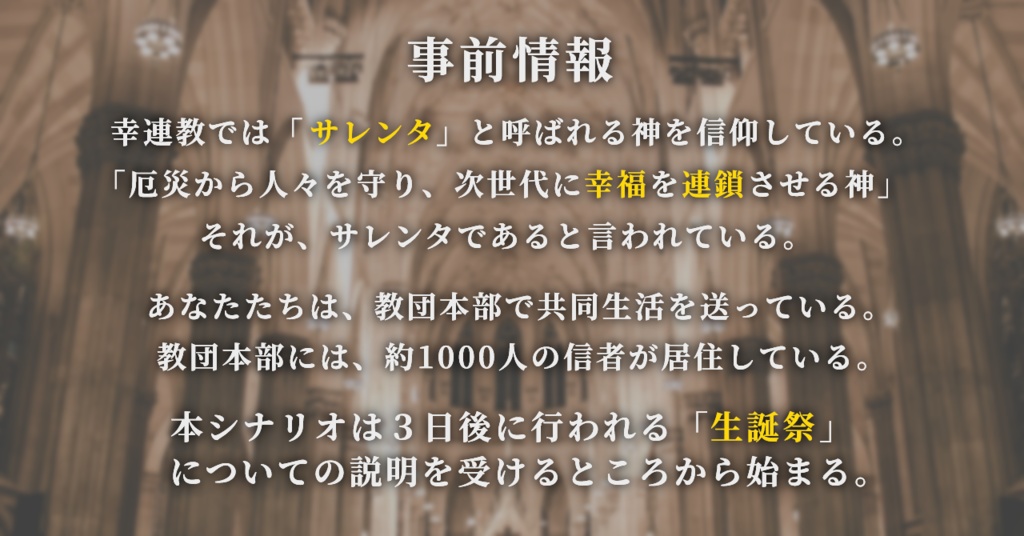【CoCシナリオ(6版)】「神と器」SPLL:E197475