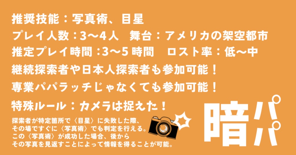 【CoCシナリオ(6版)】「暗中飛躍、パパラッツォ!」SPLL:E193416