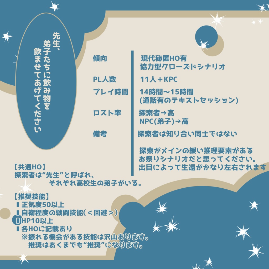 【CoC6版】DRINK DRINK_無料公開