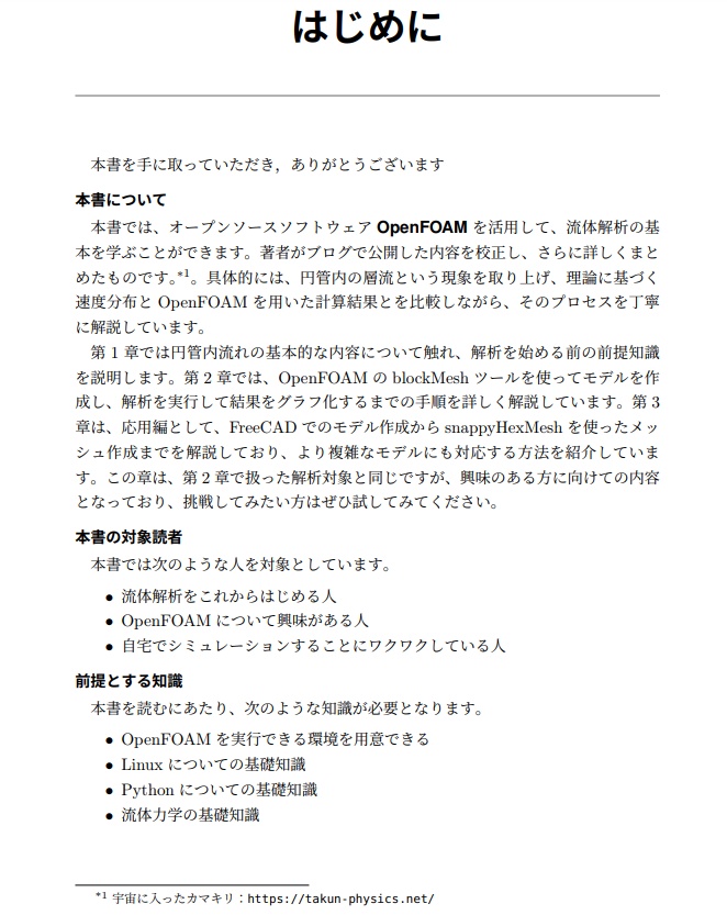 OpenFOAM(自宅で始める流体解析)