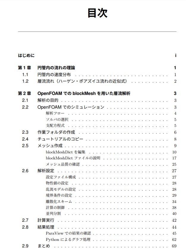 OpenFOAM(自宅で始める流体解析)