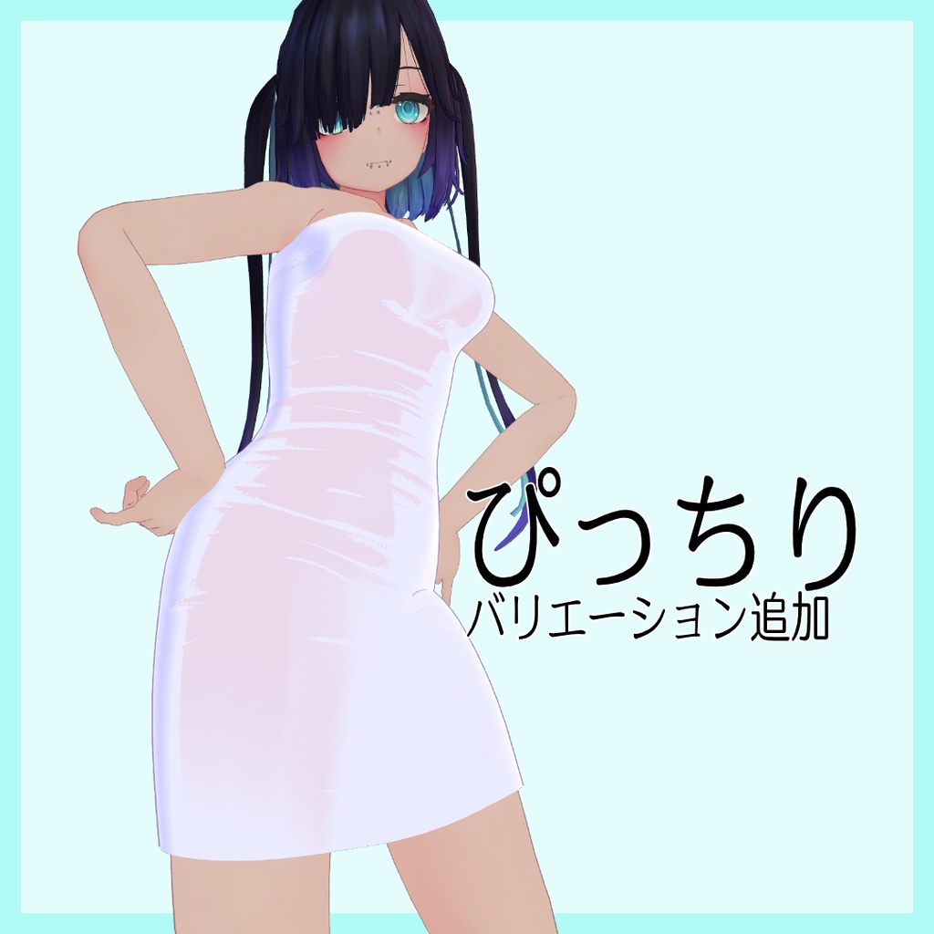 ぐれーず用「濡れ透け巻タオル」