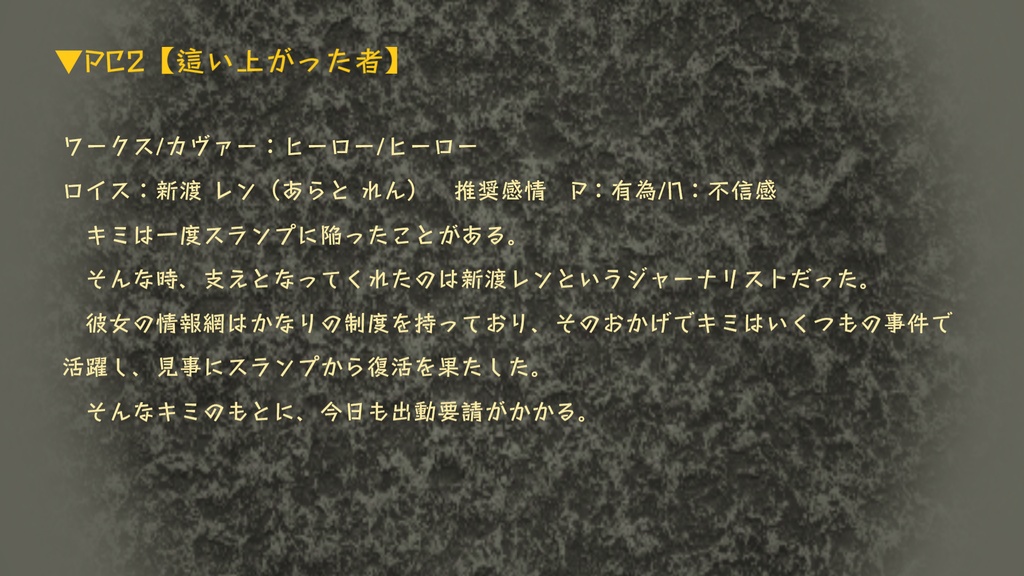 DX3rd レネゲイドウォーシナリオ「燃ゆる心は誰が為に」