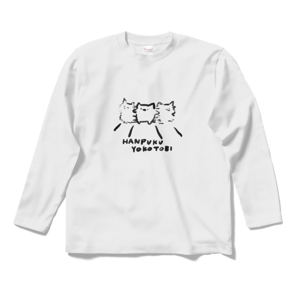 【常設販売】ねこの反復横跳び ロングT