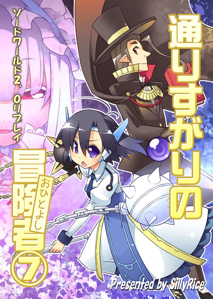 通りすがりの冒険者07