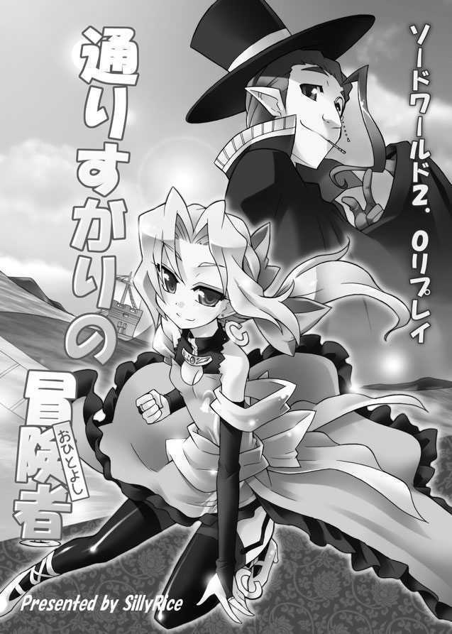 通りすがりの冒険者2話（フルバージョン）