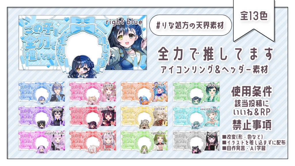 【IRIAM素材】📢全力で推してます素材🪄┊︎アイコンリング＆IRIAMヘッダーセット