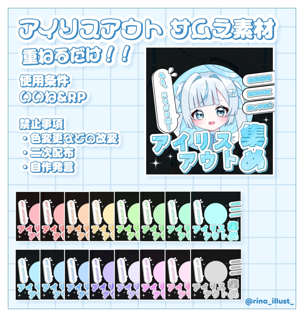 【IRIAM素材】アイリスアウト サムネ素材🪄