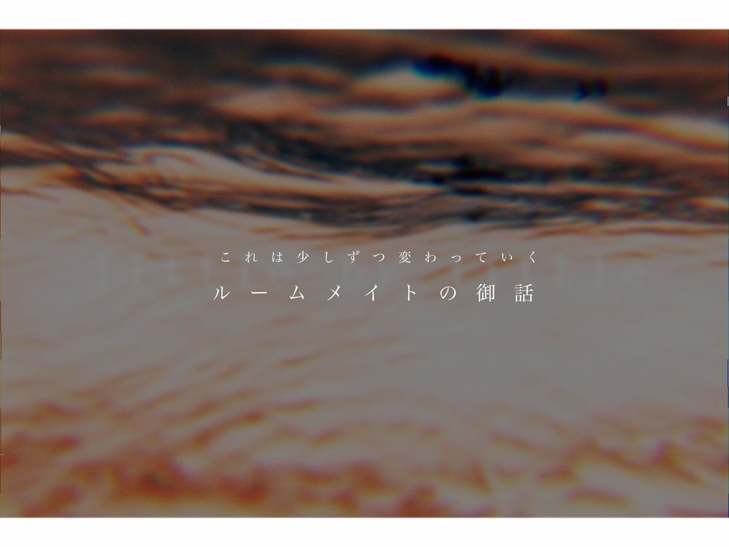 【CoCシナリオ】little by little