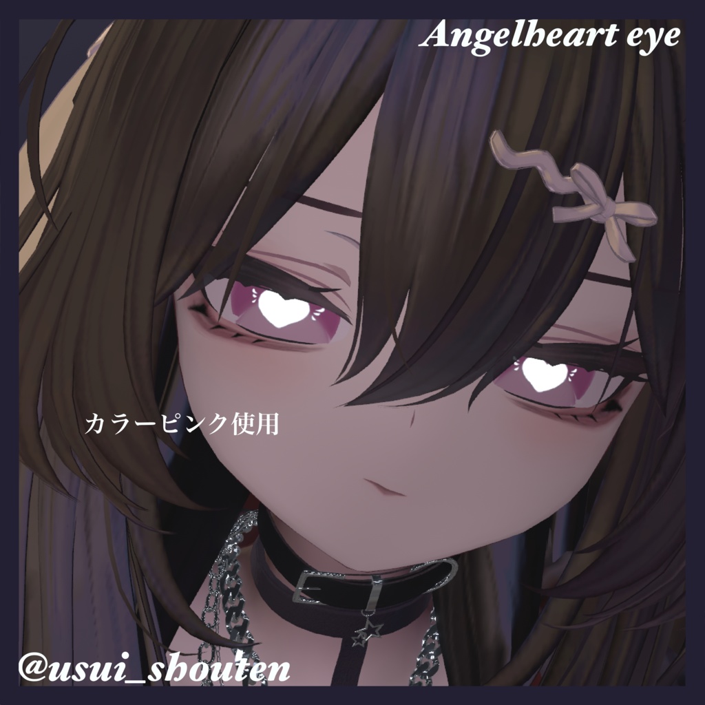 〖複数アバター対応〗Angelheart eye