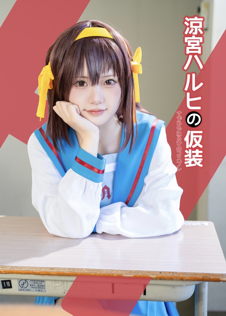 c105新刊『涼宮ハルヒの仮装』