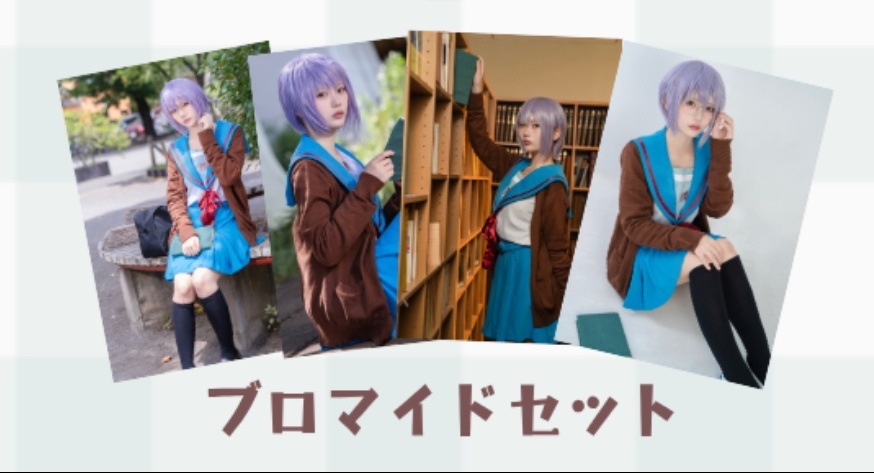 長門有希ブロマイド4枚セット