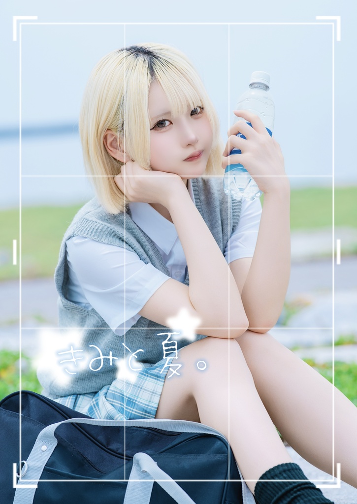 c108新刊『きみと夏。』