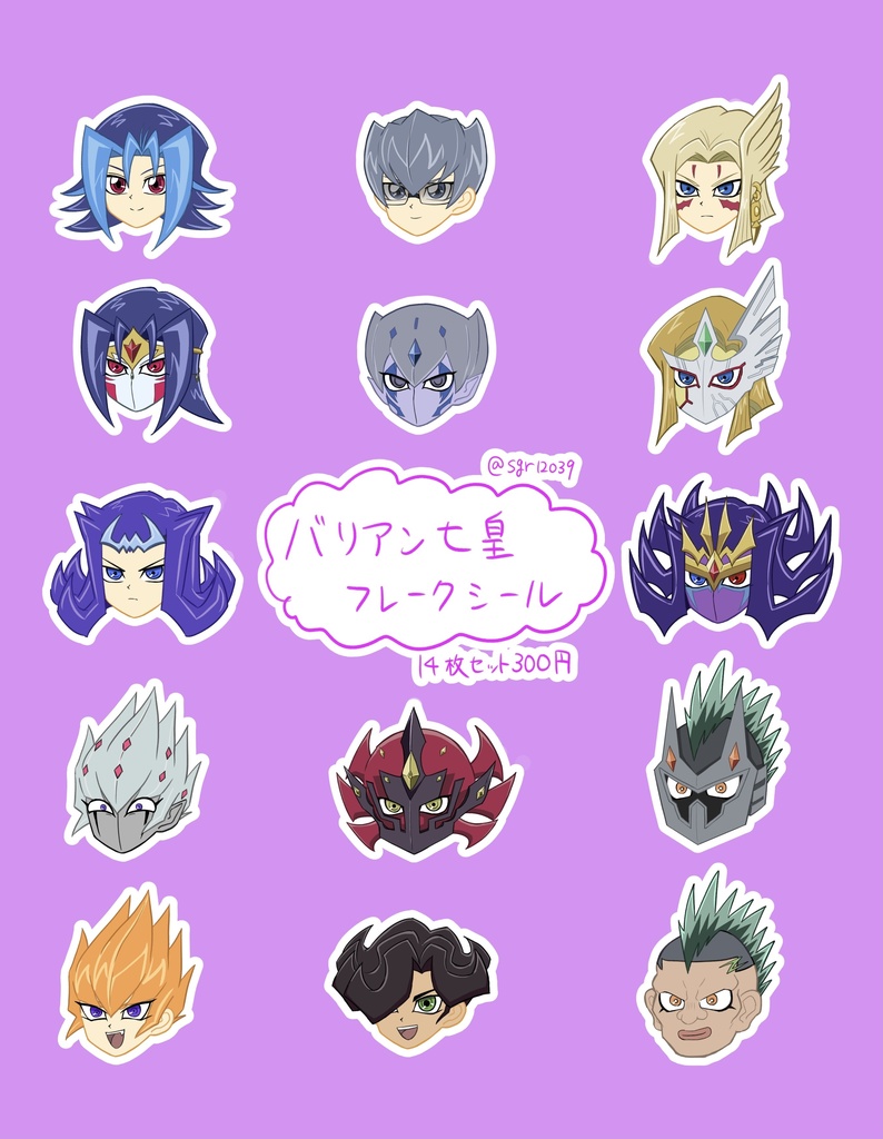 YGOキラキラフレークシールセット