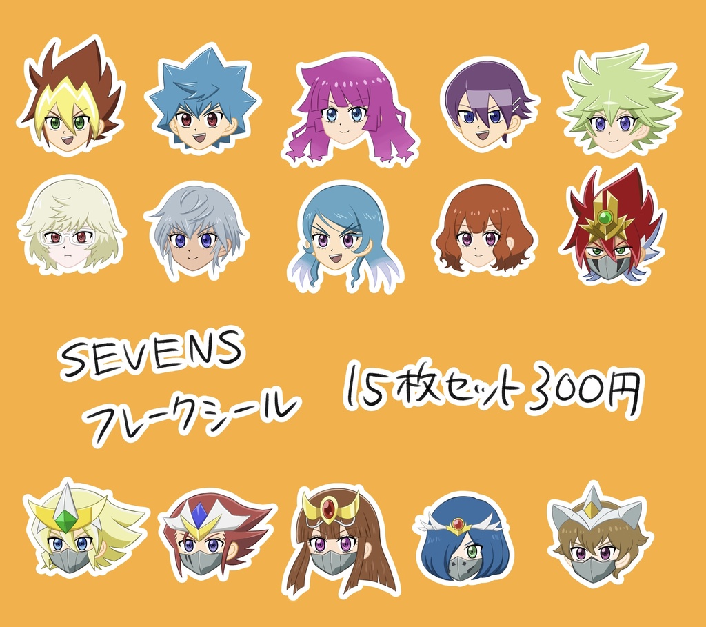 YGOキラキラフレークシールセット