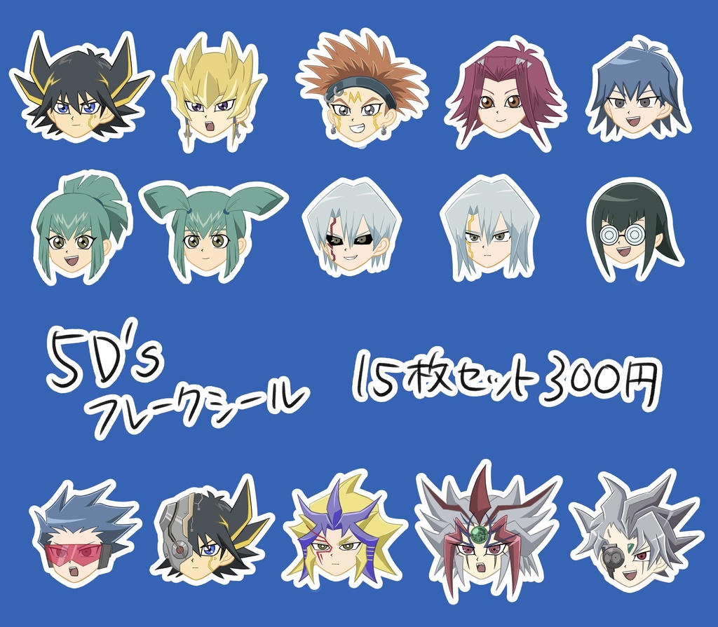 YGOキラキラフレークシールセット