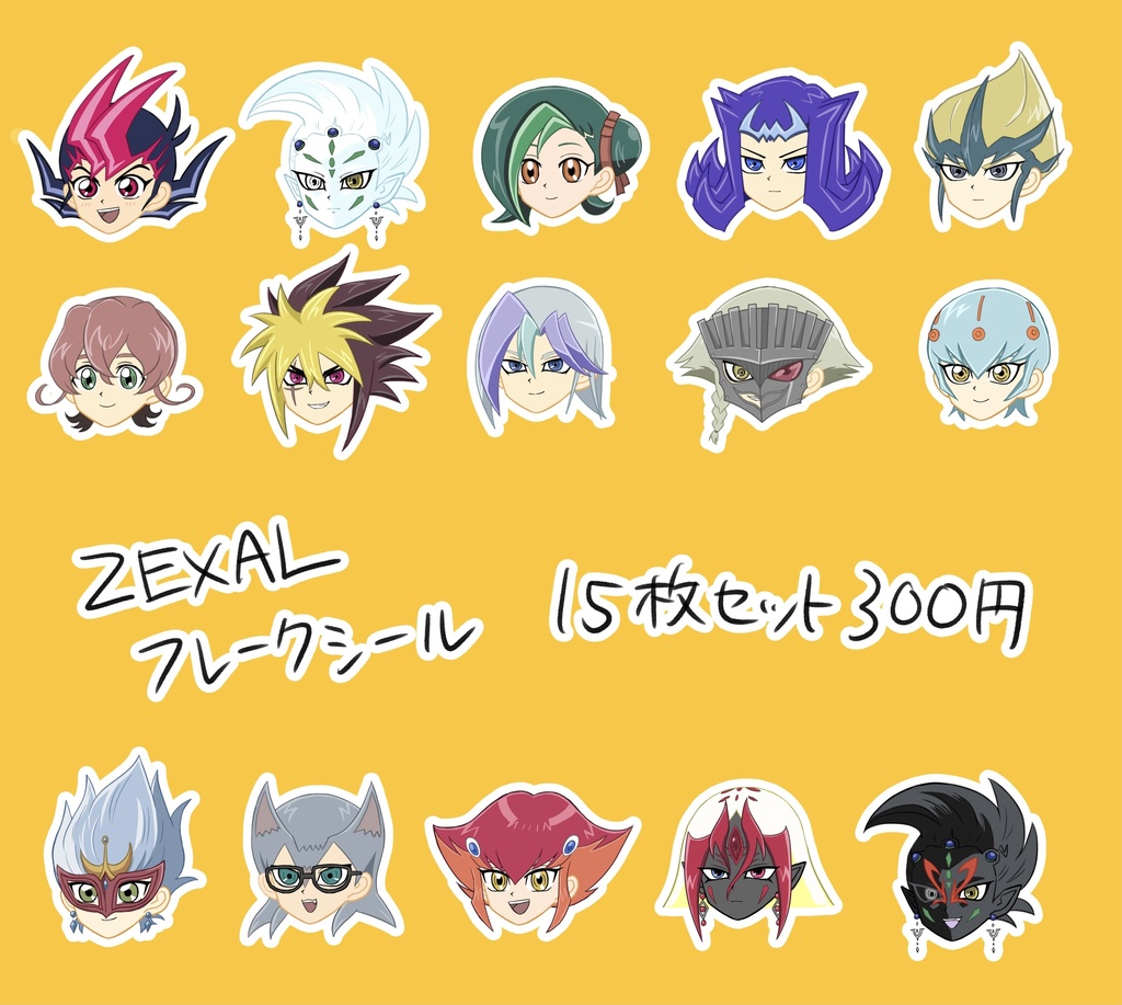 YGOキラキラフレークシールセット