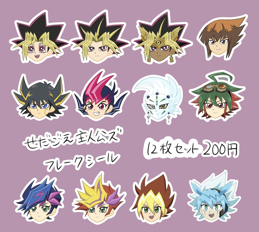 YGOキラキラフレークシールセット