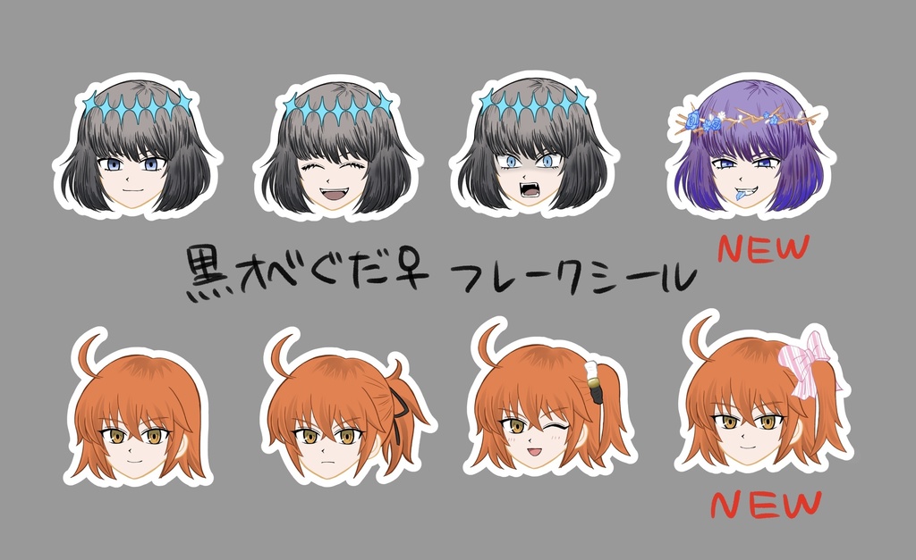 FGOキラキラフレークシール