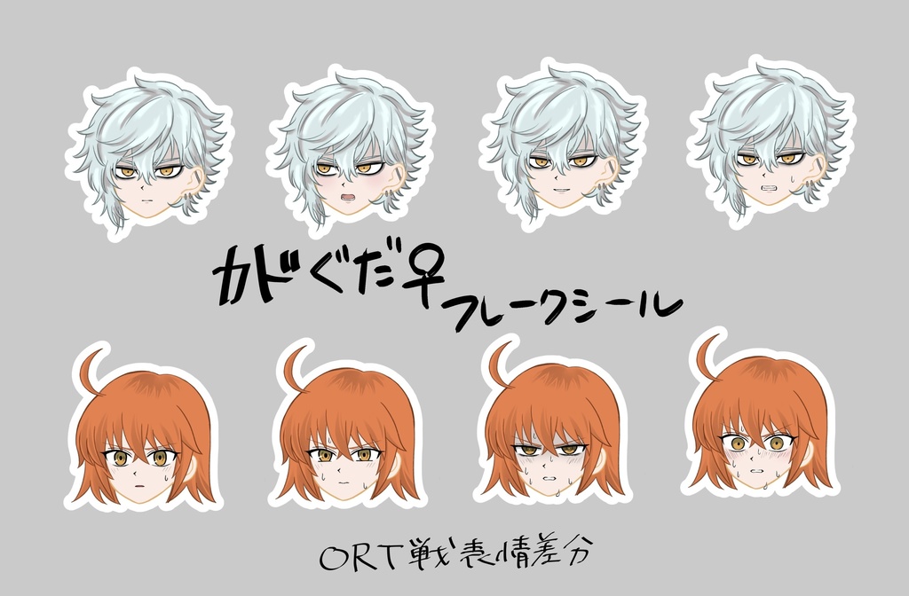 FGOキラキラフレークシール