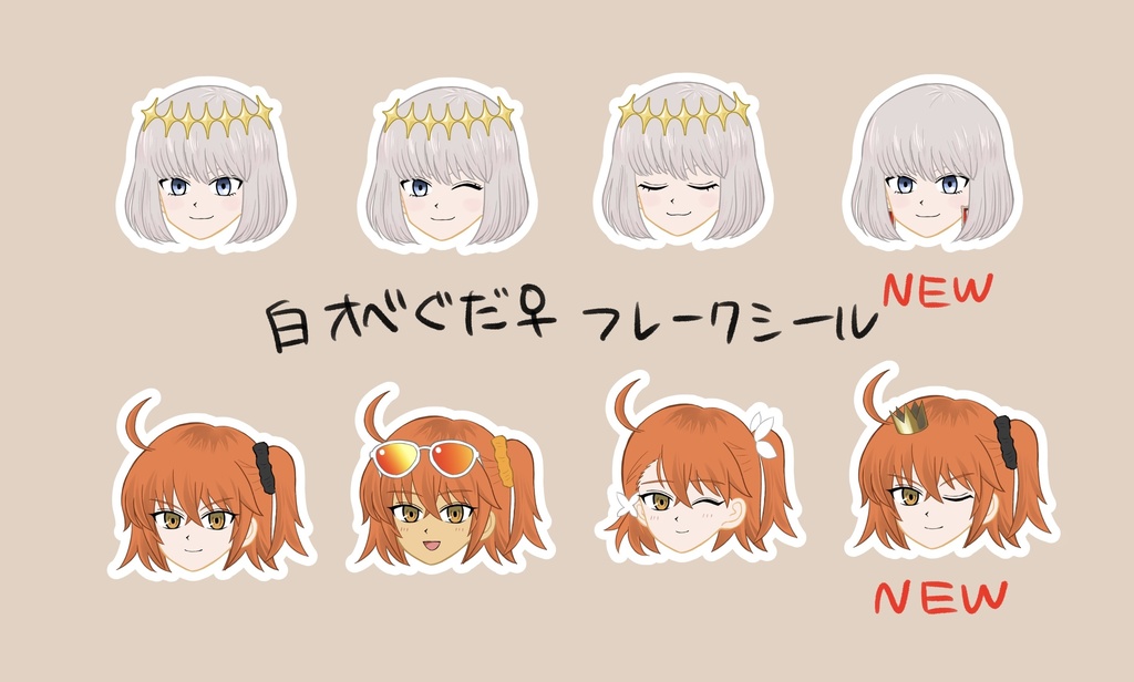 FGOキラキラフレークシール