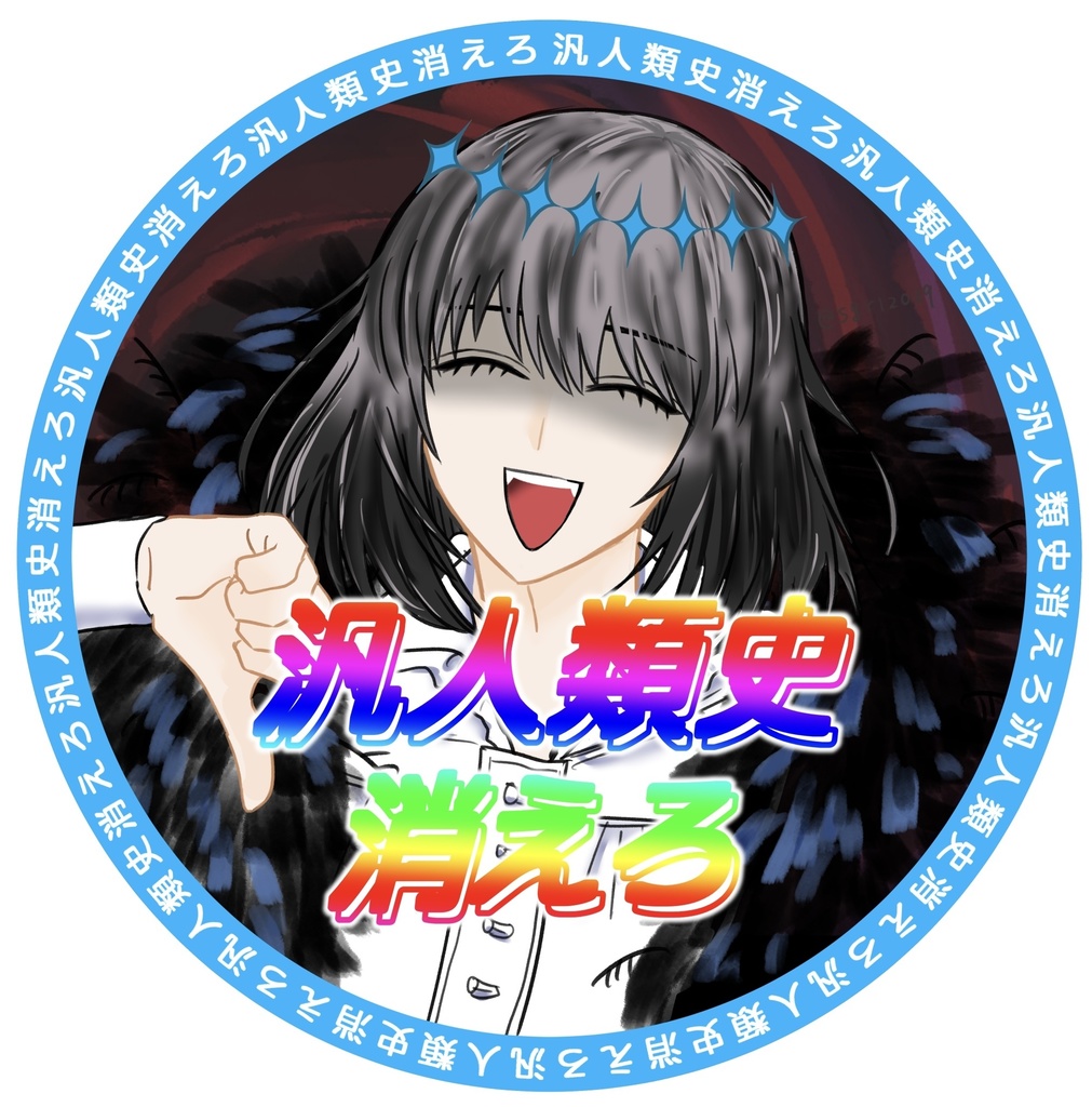 FGO×ネットミームステッカー