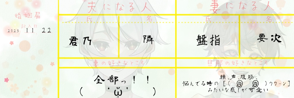 婚姻届素材［Xヘッダーサイズ］