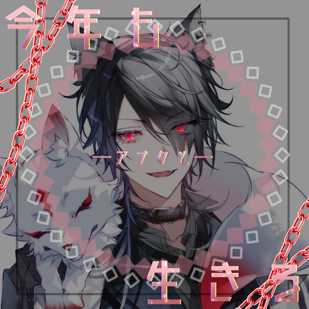 〈IRIAM素材〉今年もアナタと生きる