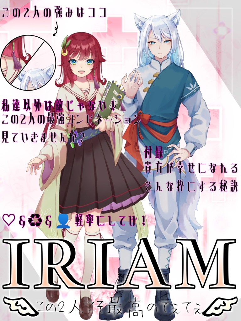 てぇてぇ雑誌素材~この2人こそ最強のてぇてぇ~ - 素材屋ジャック94 - BOOTH