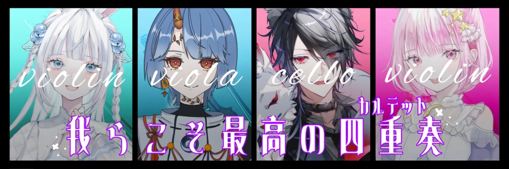 IRIAM素材［最高の四重奏］