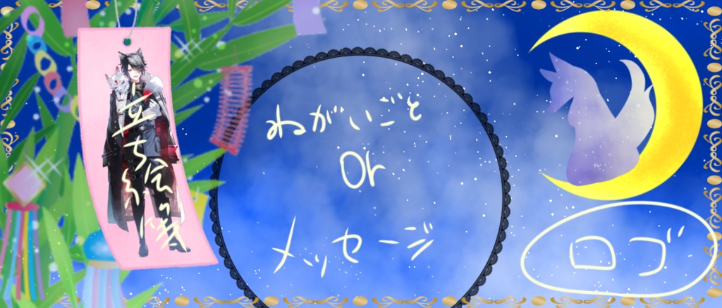 企画作成🎋七夕✨IRIAMヘッダー