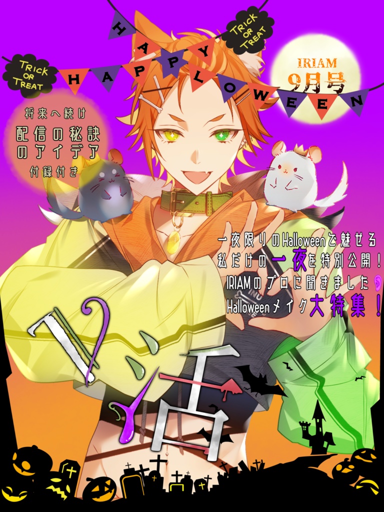 雑誌風Halloween素材