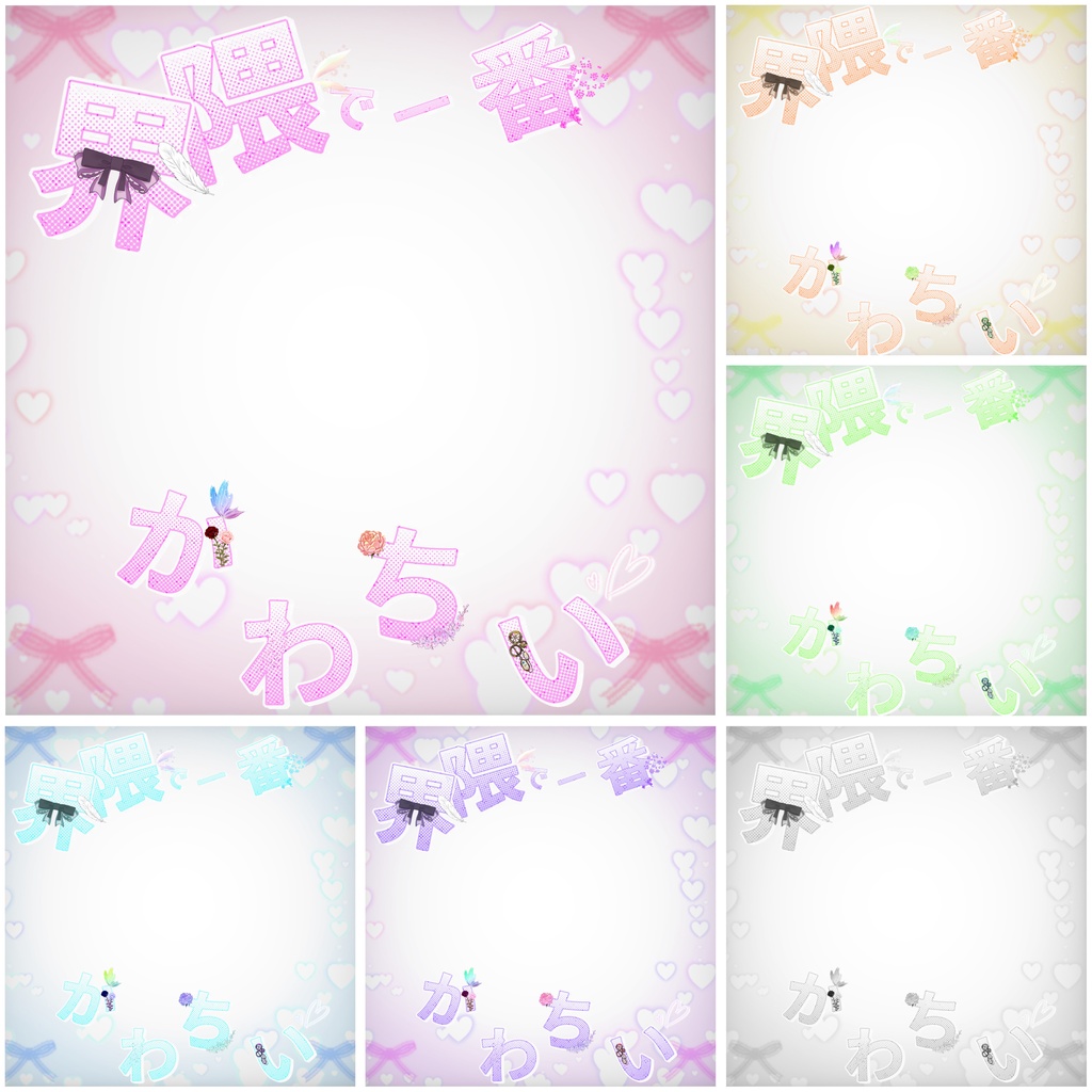 界隈で1番かわちい♡/IRIAM素材