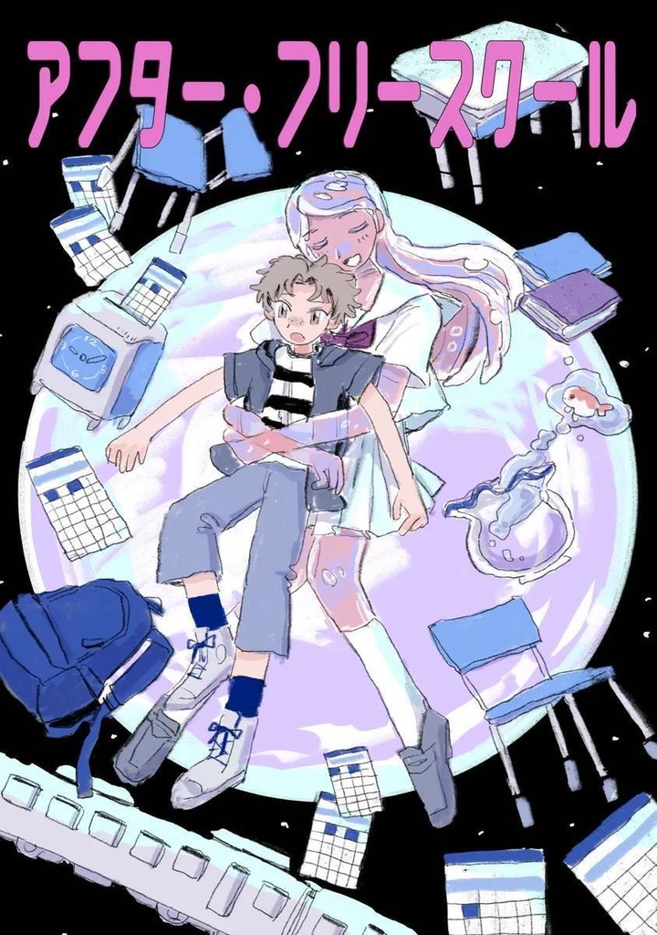 アフターフリースクール