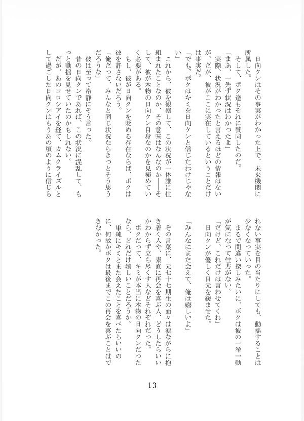 鏡像のトロイメライ