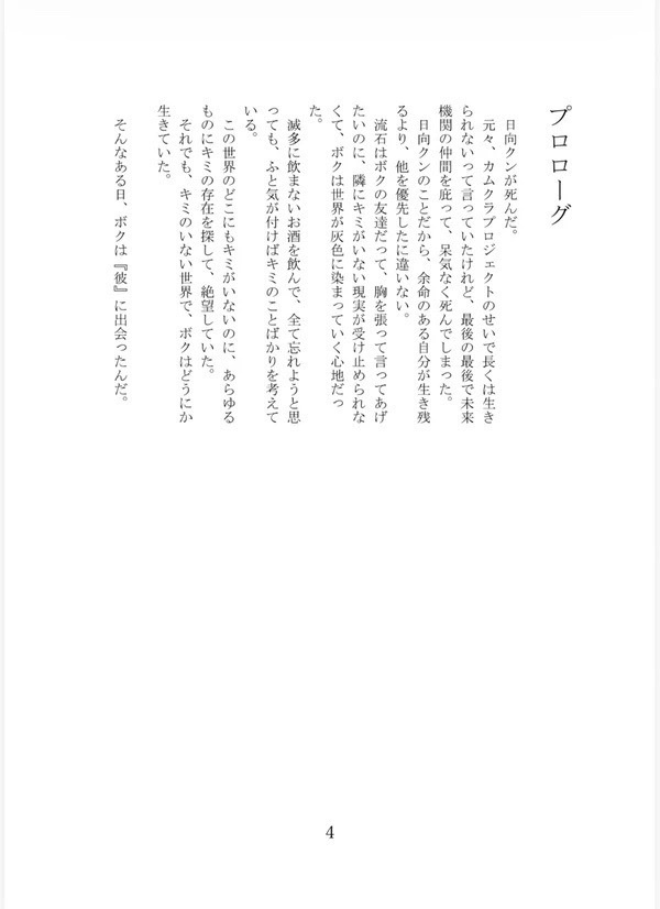 鏡像のトロイメライ