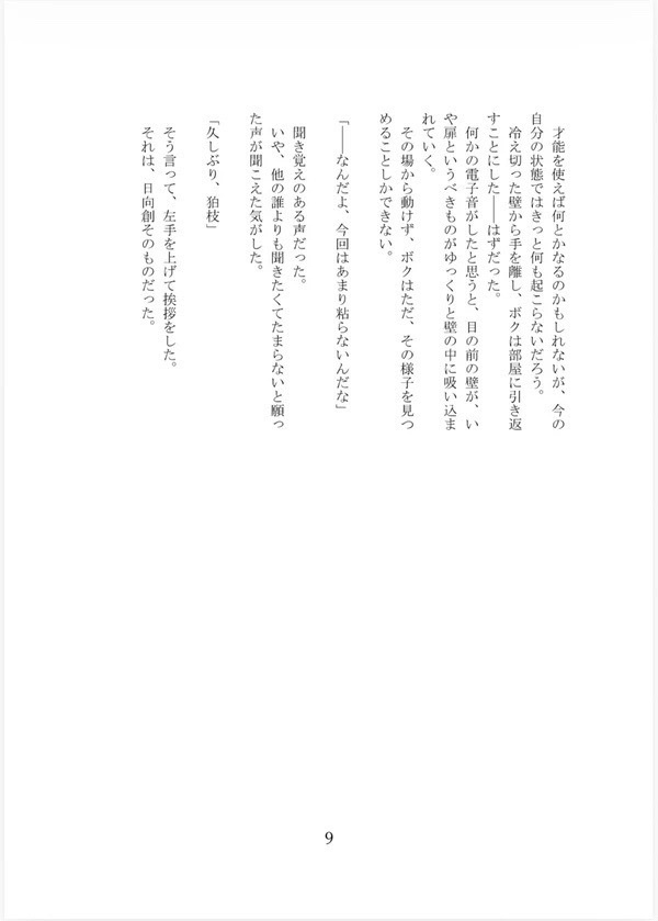 鏡像のトロイメライ