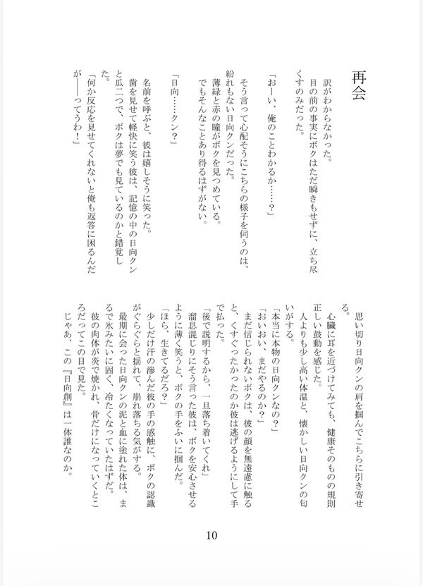 鏡像のトロイメライ