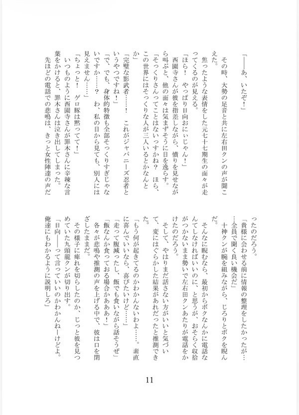 鏡像のトロイメライ