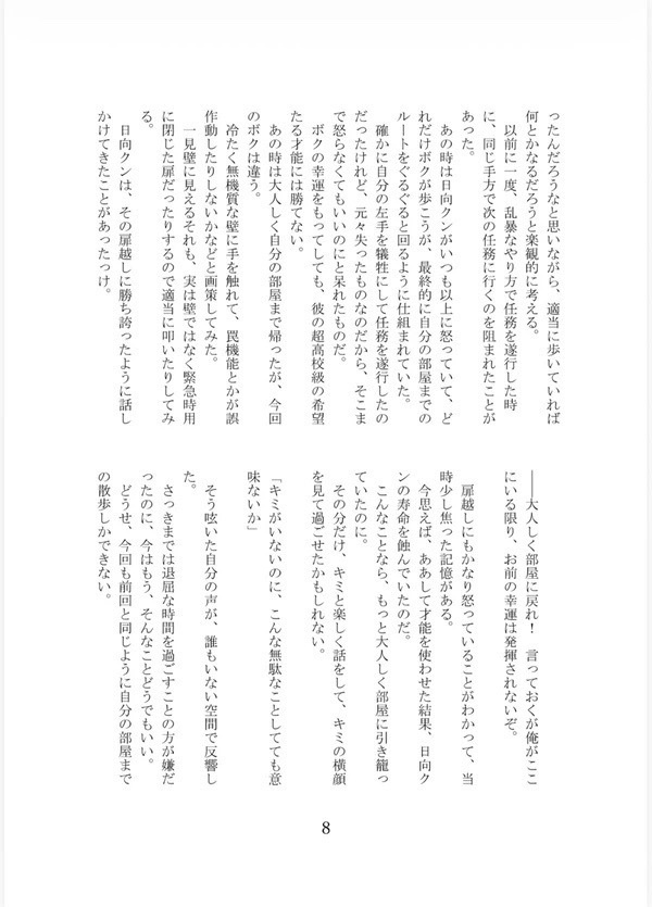 鏡像のトロイメライ