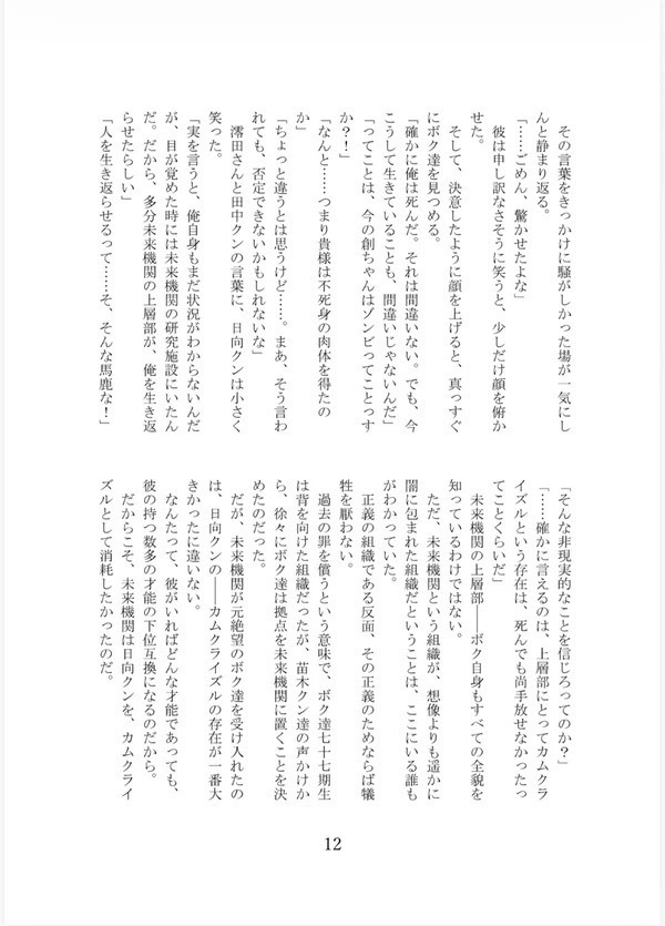 鏡像のトロイメライ