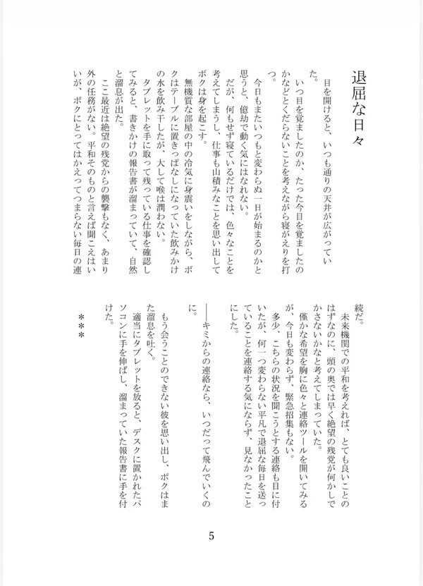 鏡像のトロイメライ