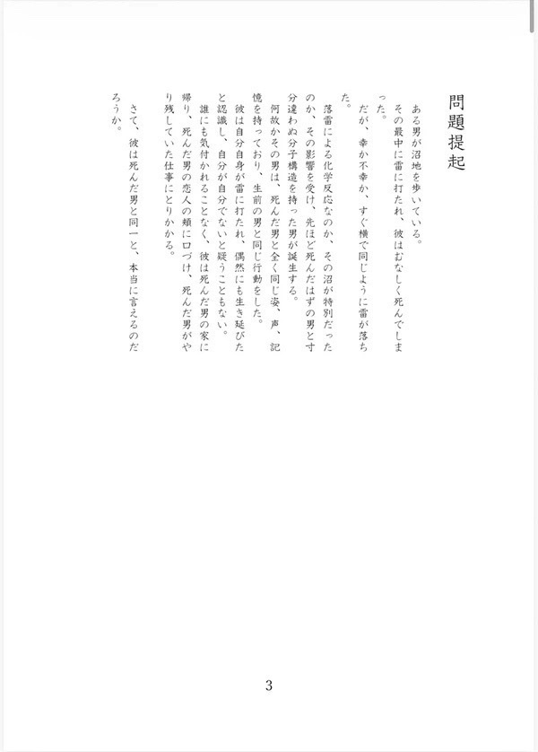 鏡像のトロイメライ