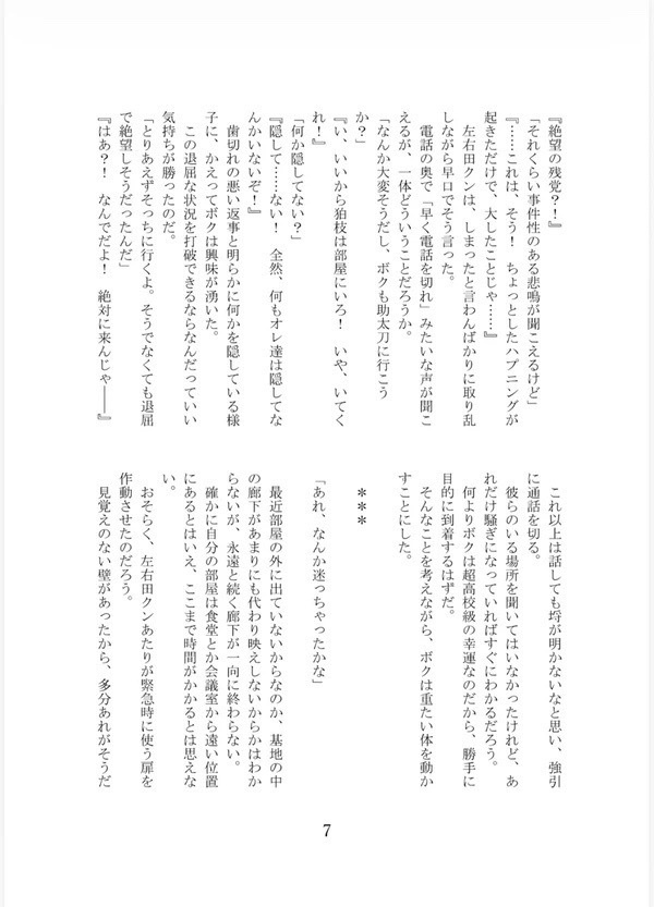 鏡像のトロイメライ