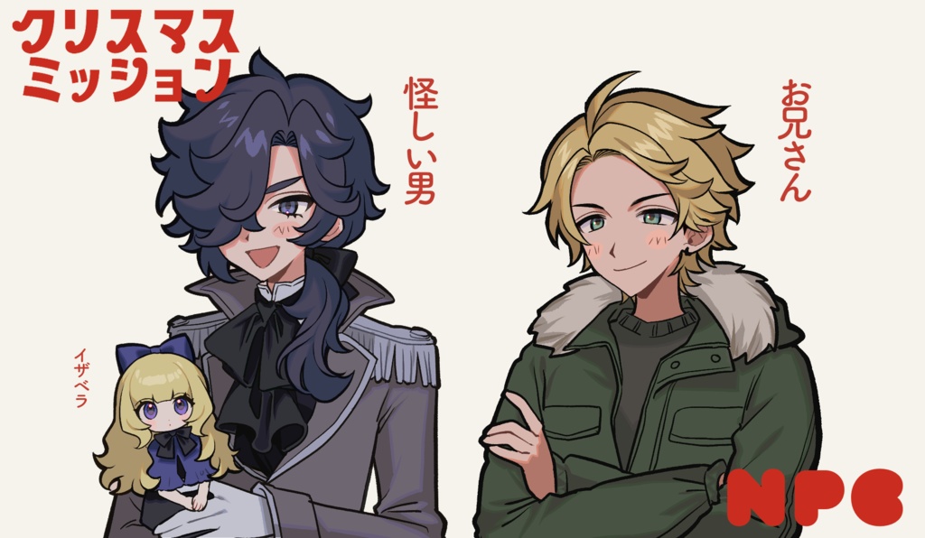 【CoC】クリスマスミッション - SPLL:E110133