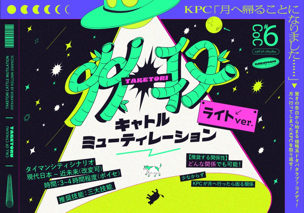 【CoC】竹取キャトルミューティレーション- SPLL:E198646【SALE】
