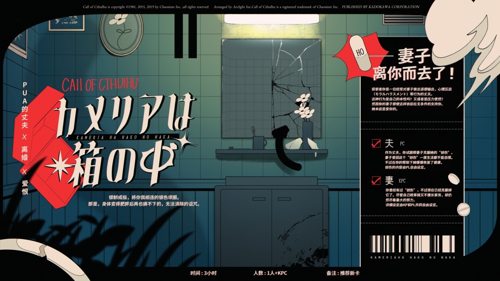 【CoC】カメリアは箱の中 -SPLL:E196404