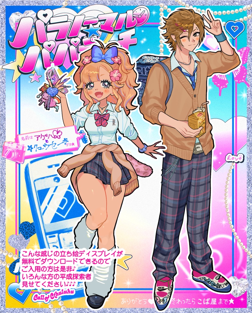 【CoC】パラノーマル・パパラッチ -SPLL:E196728