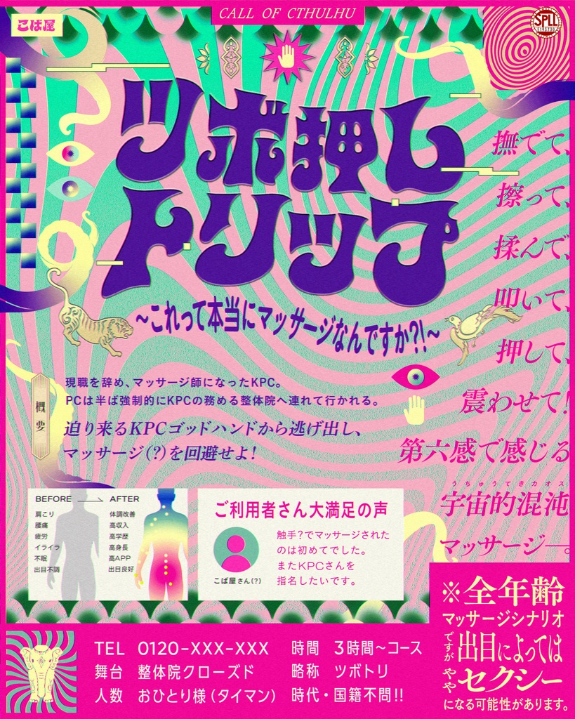 【秋公開予定】ツボ押しトリップ~これって本当にマッサージなんですか⁈~ -SPLL:E193730